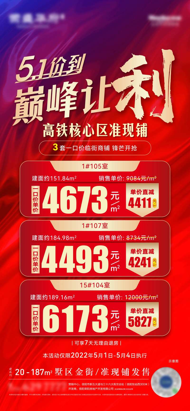 五一价到巅峰让利单图-采灵感-cailinggan.com