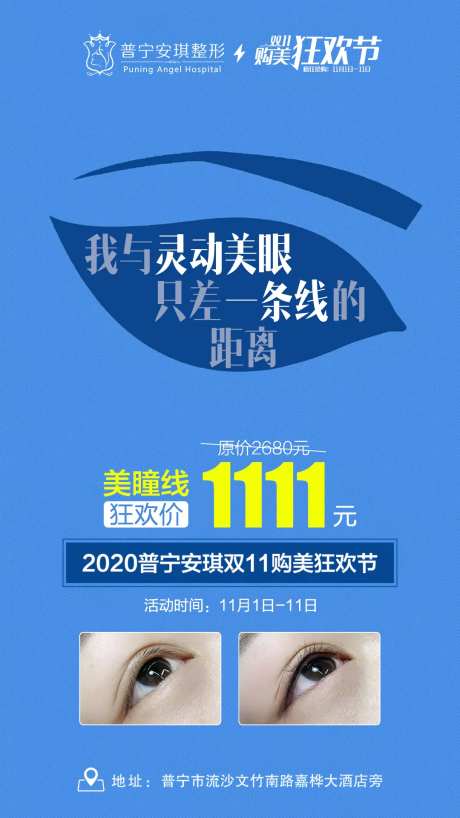 医疗美瞳线海报-采灵感-https://www.cailinggan.com/