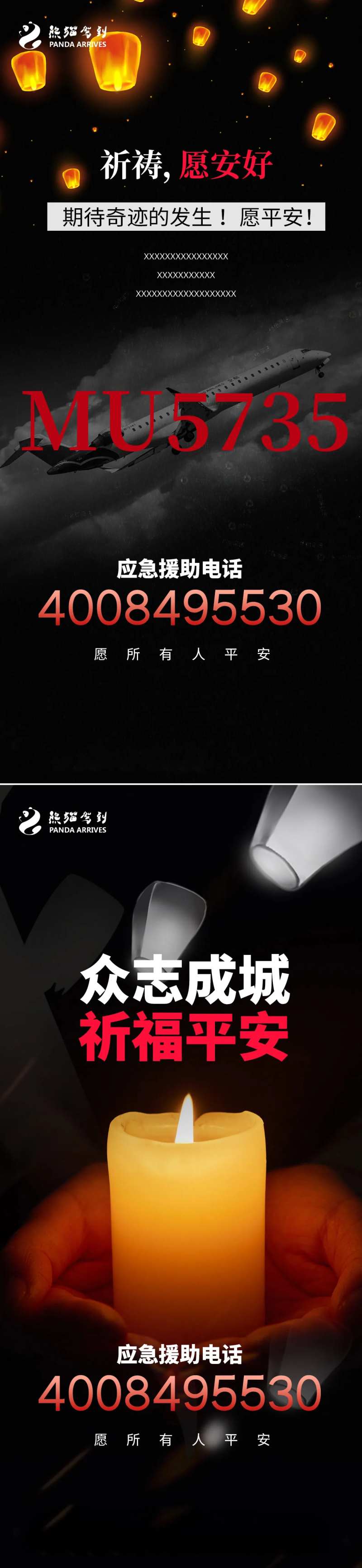空难通报抗震祈福海报-采灵感-cailinggan.com