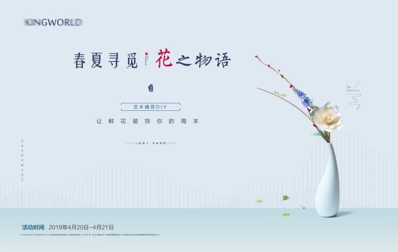 地产插花花艺暖场活动-采灵感-cailinggan.com