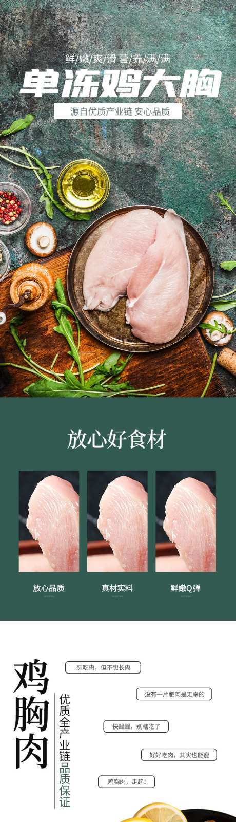 鸡胸肉详情页-采灵感-https://www.cailinggan.com/
