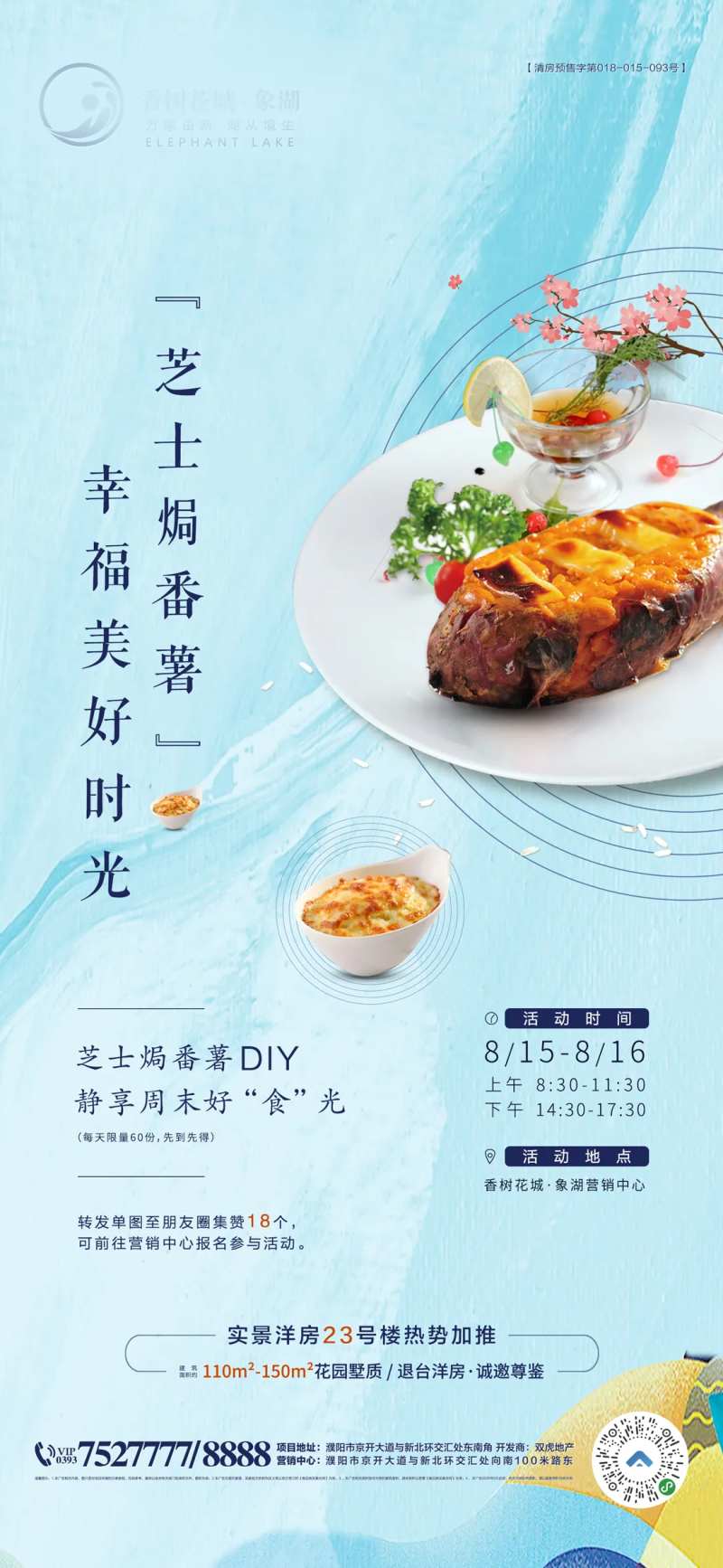 地产芝士焗番薯DIY海报-采灵感-cailinggan.com