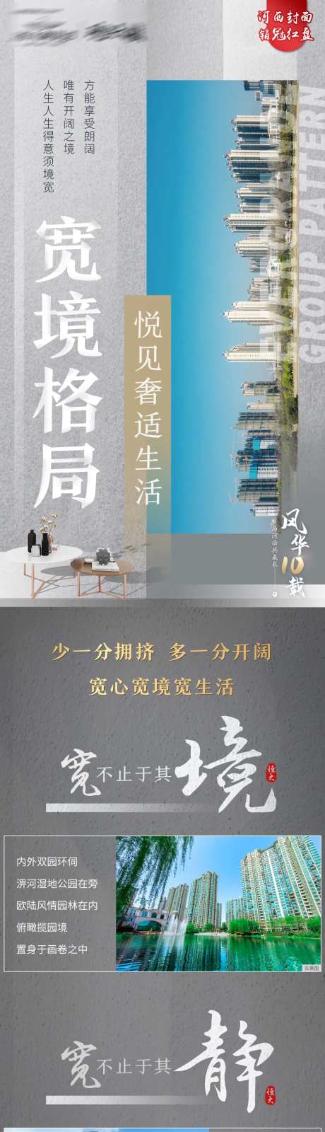 宽境格局价值点长图-采灵感-https://www.cailinggan.com/