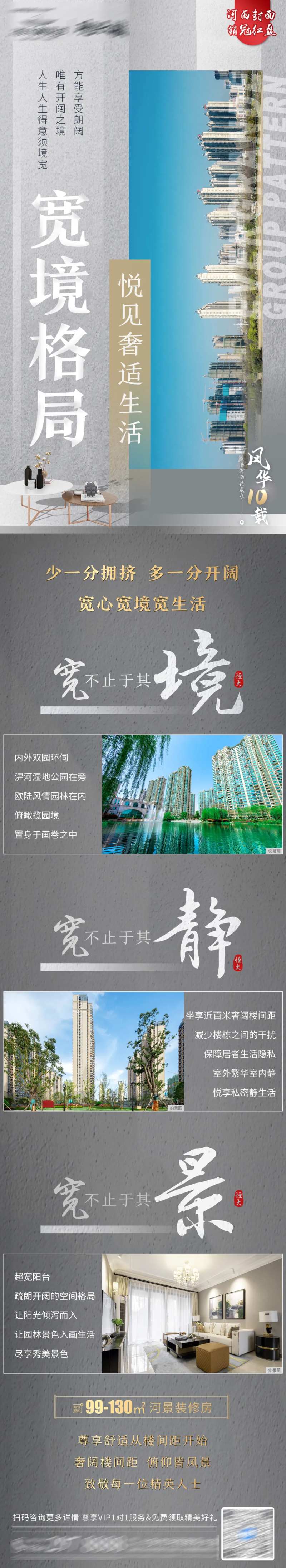 宽境格局价值点长图-采灵感-cailinggan.com