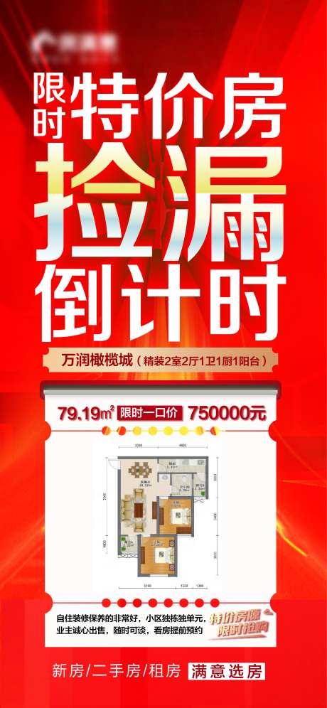 地产捡漏二手房源推荐海报-采灵感-https://www.cailinggan.com/