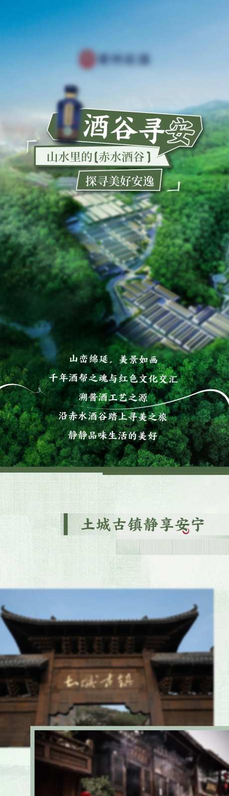 探寻酒谷之源长图-采灵感-https://www.cailinggan.com/