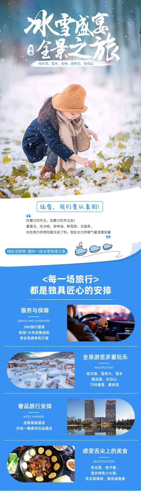 哈尔滨雪乡旅游详情页-采灵感-https://www.cailinggan.com/