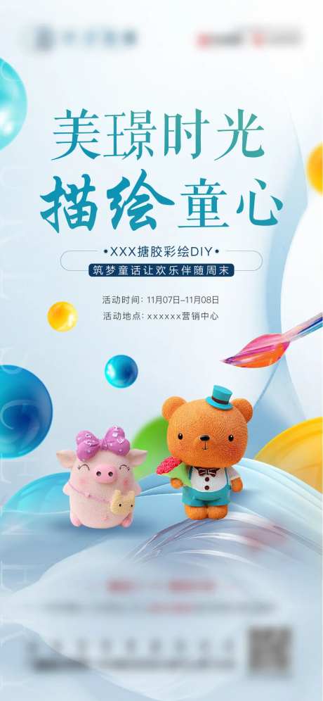 地捏糖彩绘DIY暖场活动海报-采灵感-https://www.cailinggan.com/