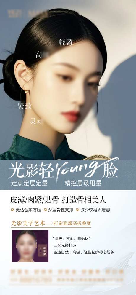 光影脸海报-采灵感-https://www.cailinggan.com/