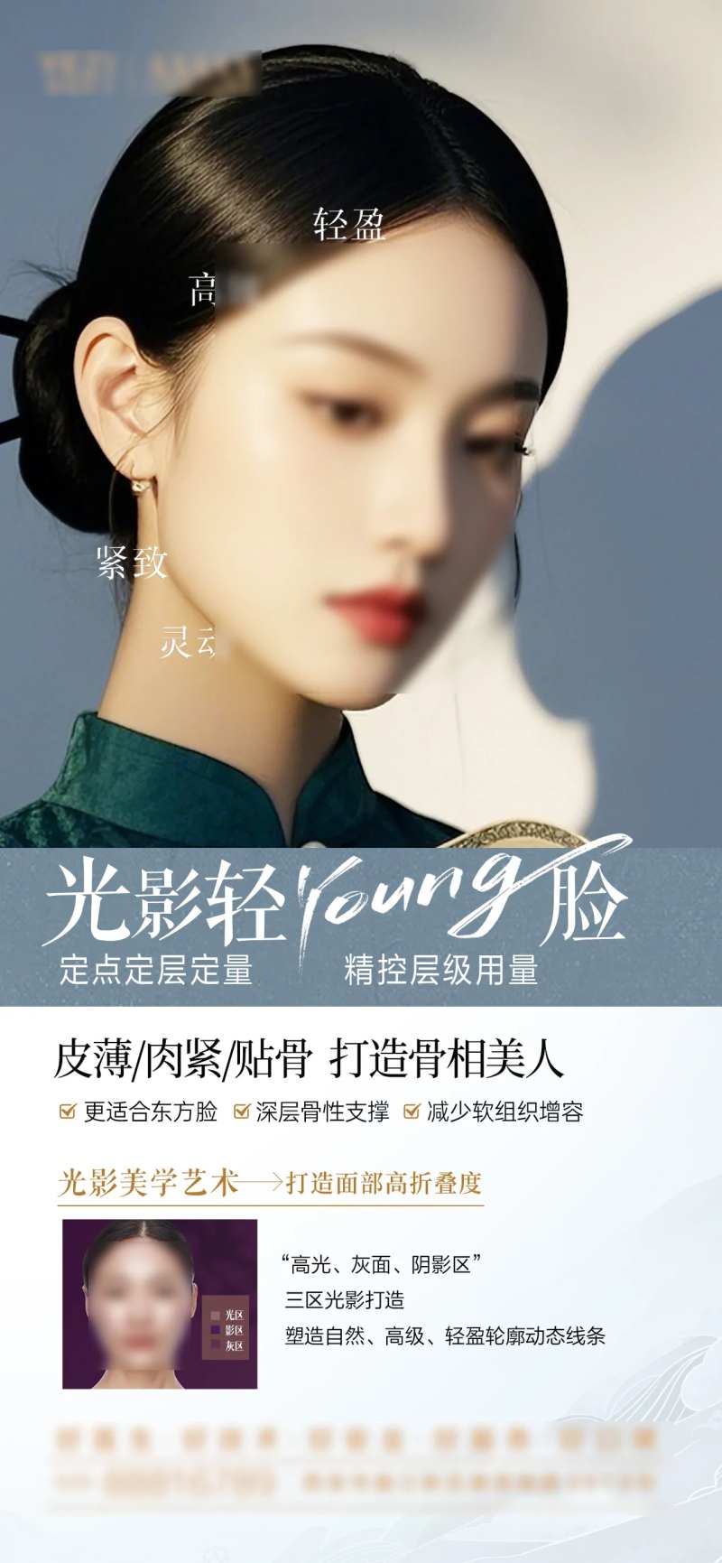 光影脸海报-采灵感-cailinggan.com