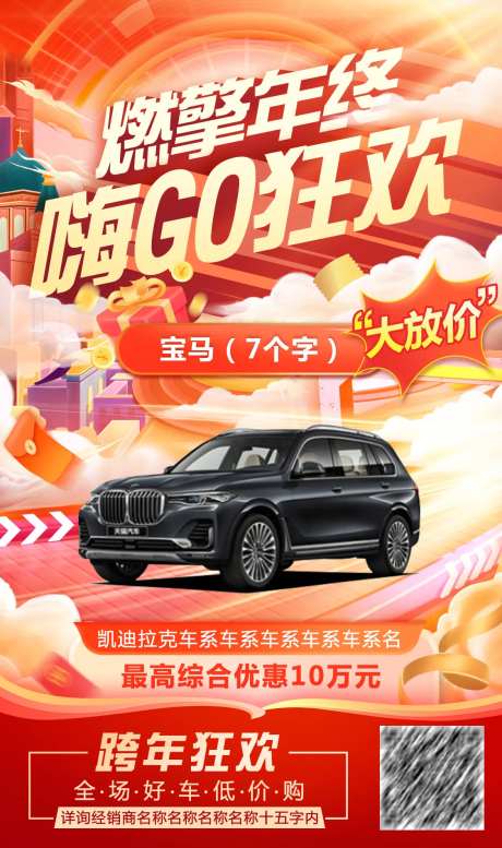嗨购燃擎年终海报-采灵感-https://www.cailinggan.com/