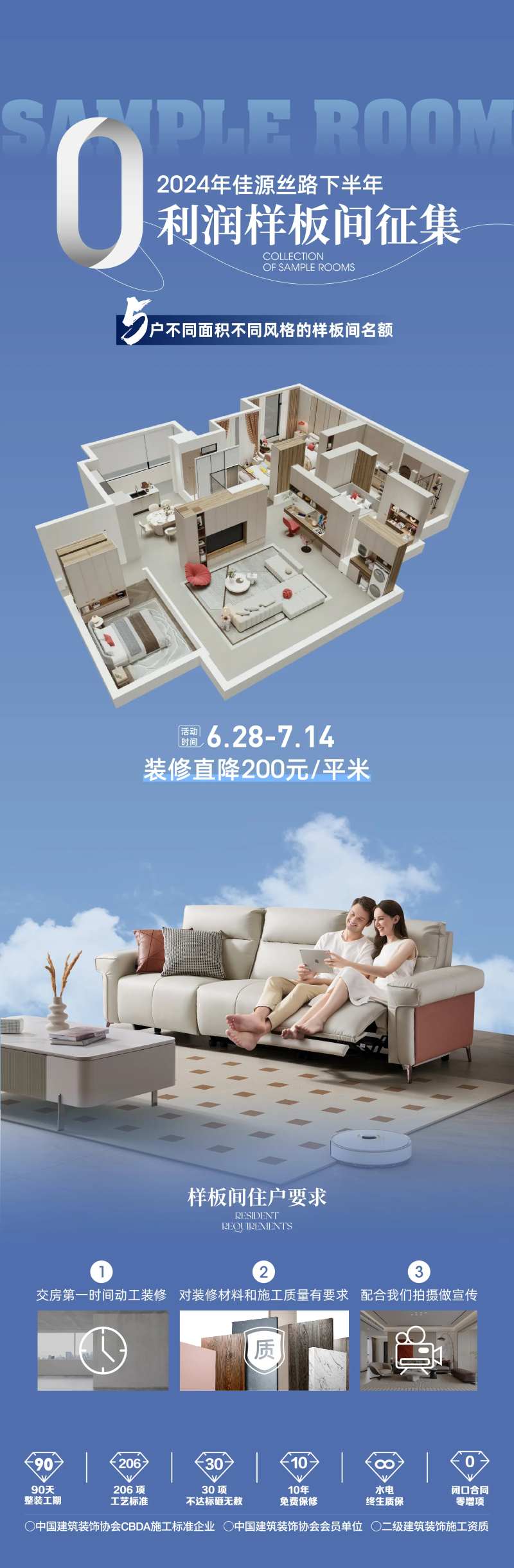 0利润样板间征集海报长图-采灵感-cailinggan.com