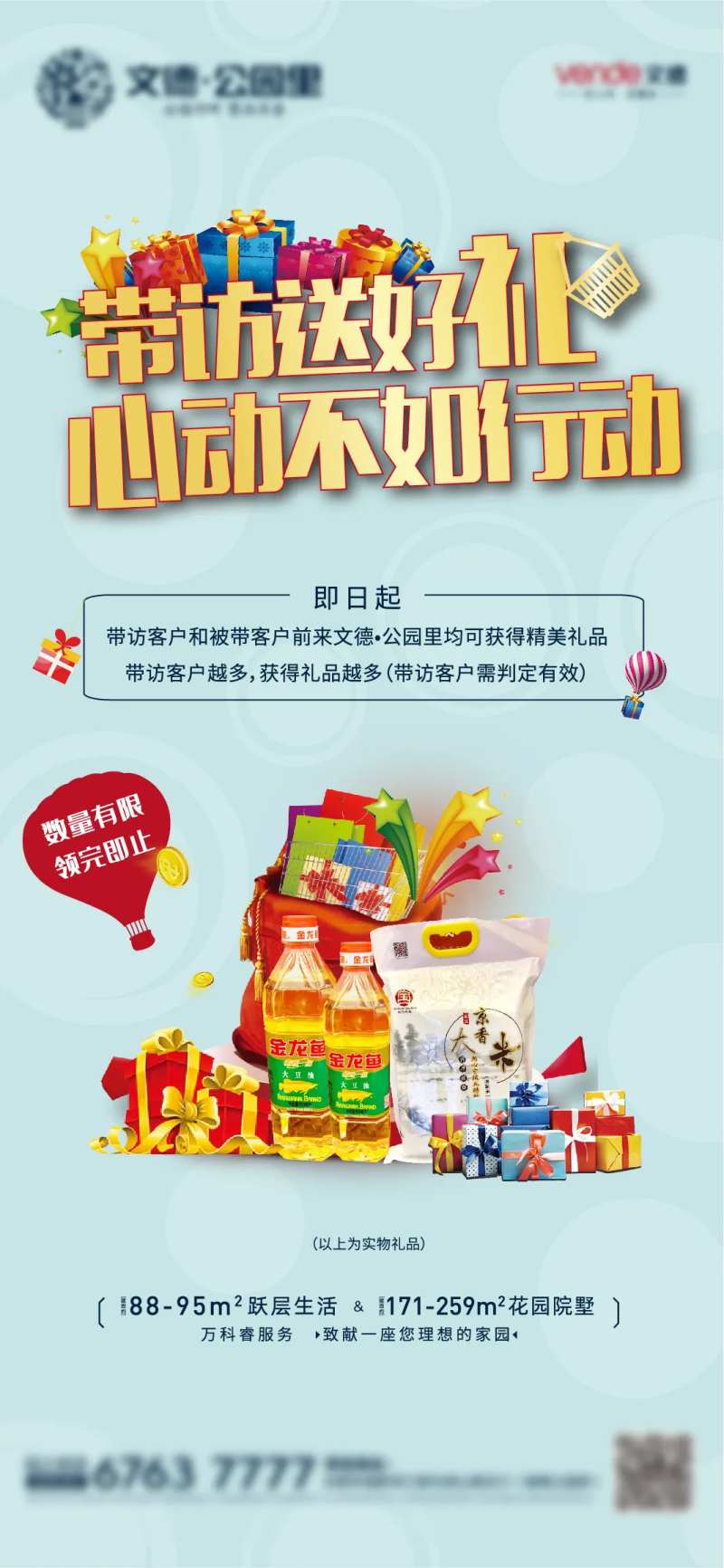 地产送米送油优惠活动单图-采灵感-cailinggan.com