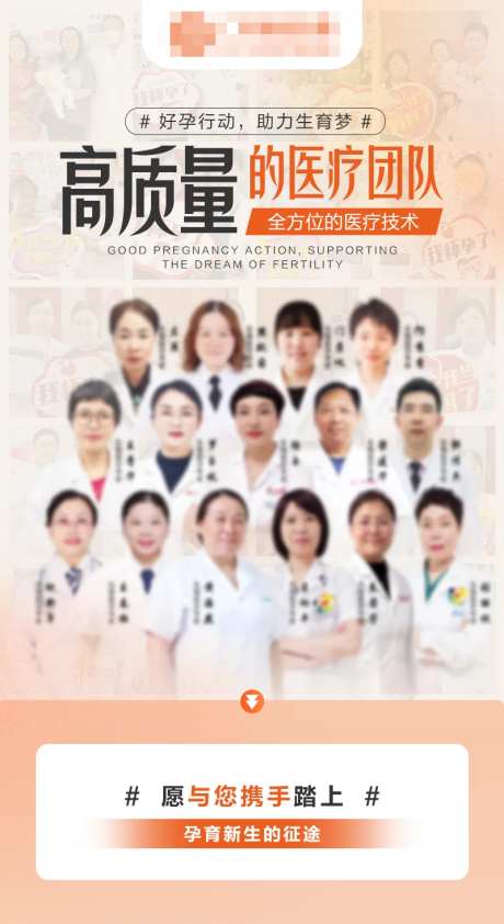 好孕行动助力生育梦海报-采灵感-https://www.cailinggan.com/