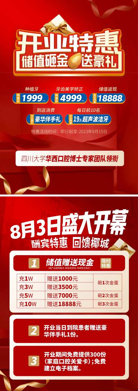 开业特惠砸金蛋储值宣传海报-采灵感-https://www.cailinggan.com/
