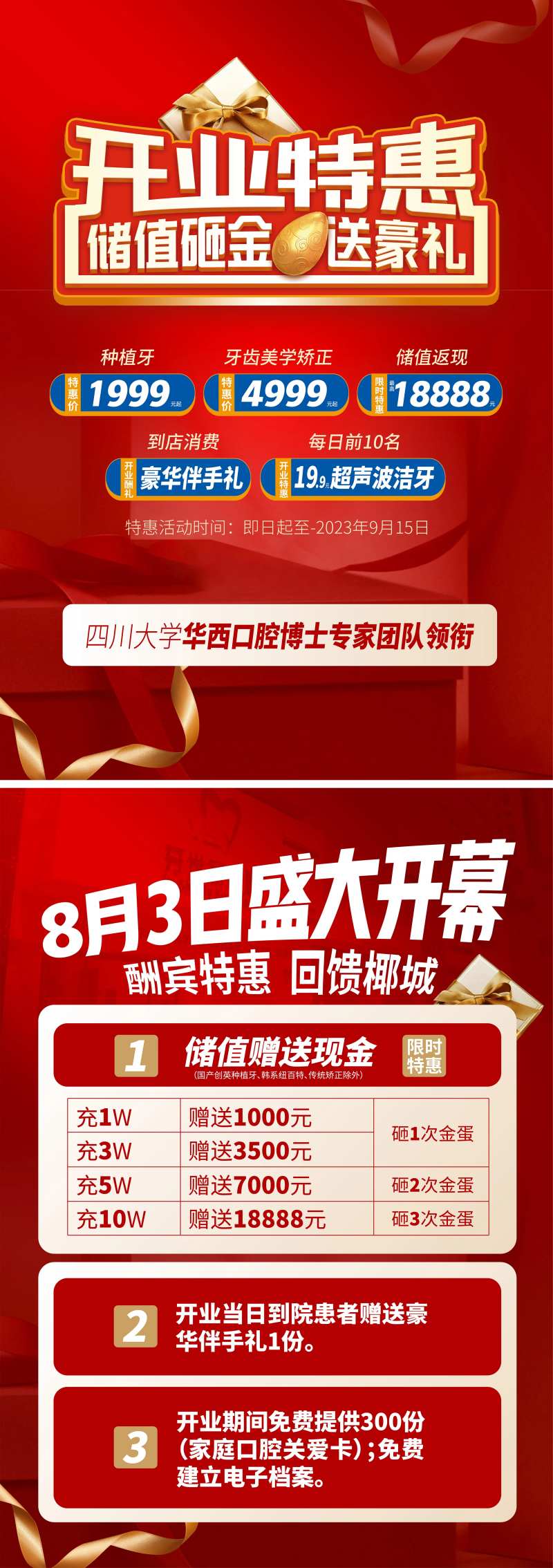 开业特惠砸金蛋储值宣传海报-采灵感-cailinggan.com