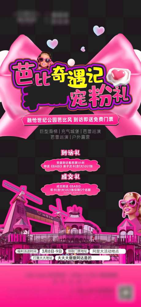 黑粉芭比乐园-采灵感-https://www.cailinggan.com/