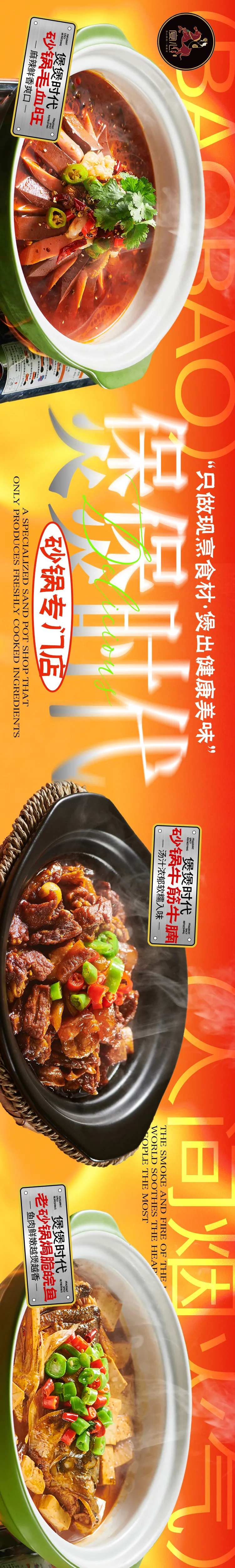 砂锅菜美食海报-采灵感-cailinggan.com