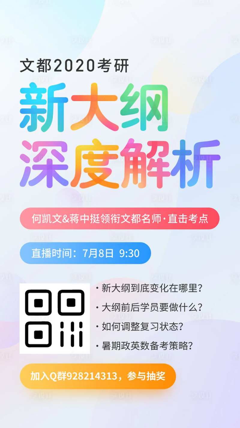 考研大纲解析海报-采灵感-cailinggan.com