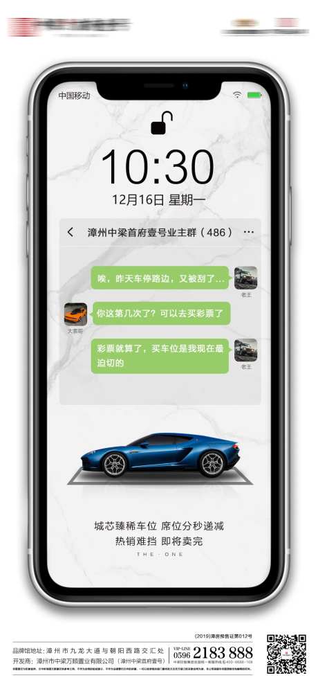 创意手机车位地产移动端海报-采灵感-https://www.cailinggan.com/