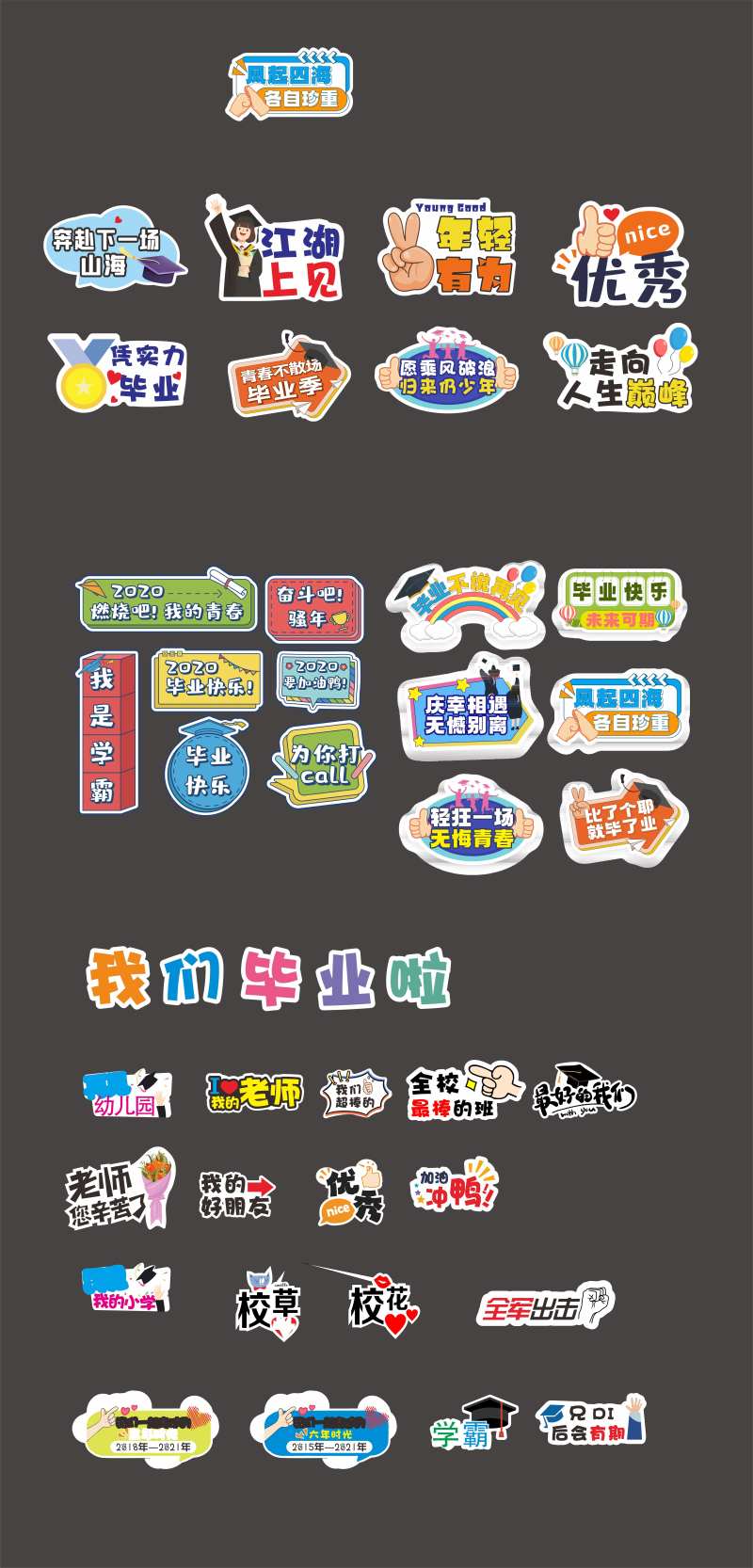 毕业季拍照打卡手举牌-采灵感-cailinggan.com