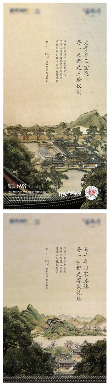 中式地产价值点加推系列海报-采灵感-https://www.cailinggan.com/
