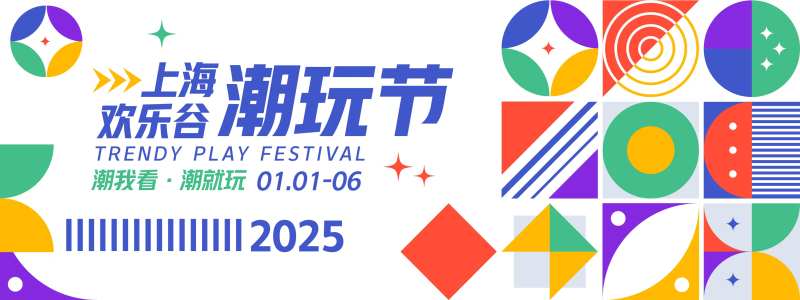 潮玩节背景板-采灵感-cailinggan.com