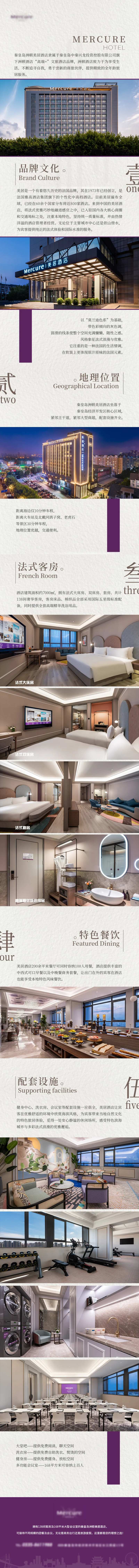 美居酒店详情页-采灵感-cailinggan.com