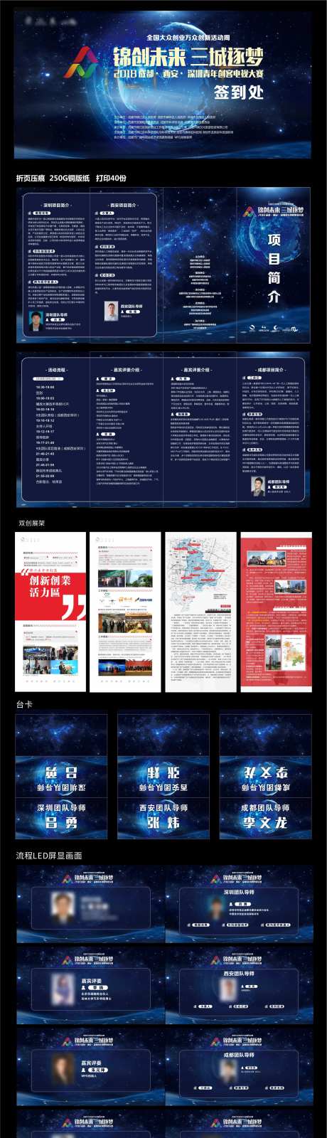 创新创业双创周宣传电视大赛延展物料-采灵感-https://www.cailinggan.com/
