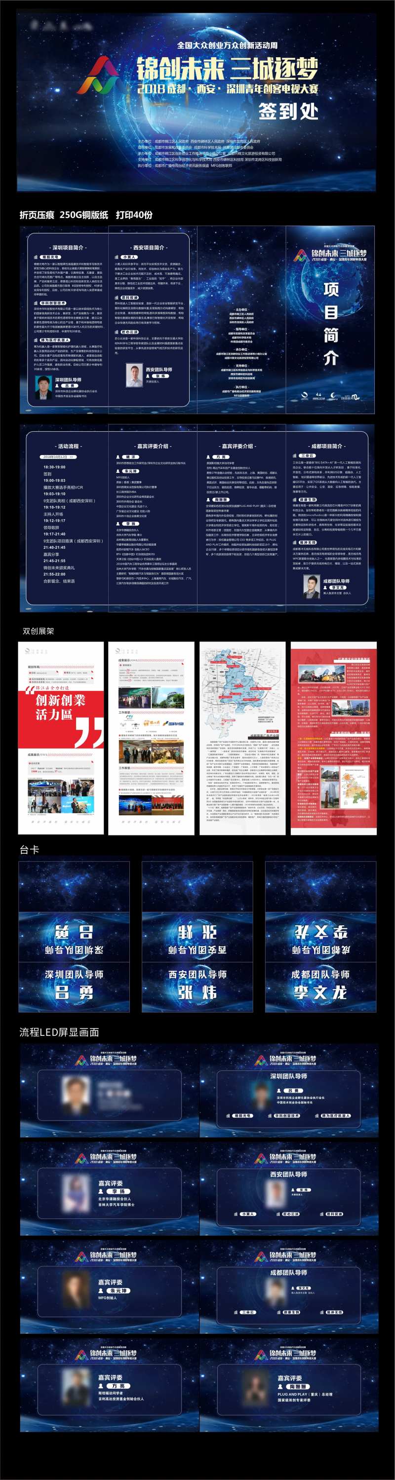 创新创业双创周宣传电视大赛延展物料-采灵感-cailinggan.com