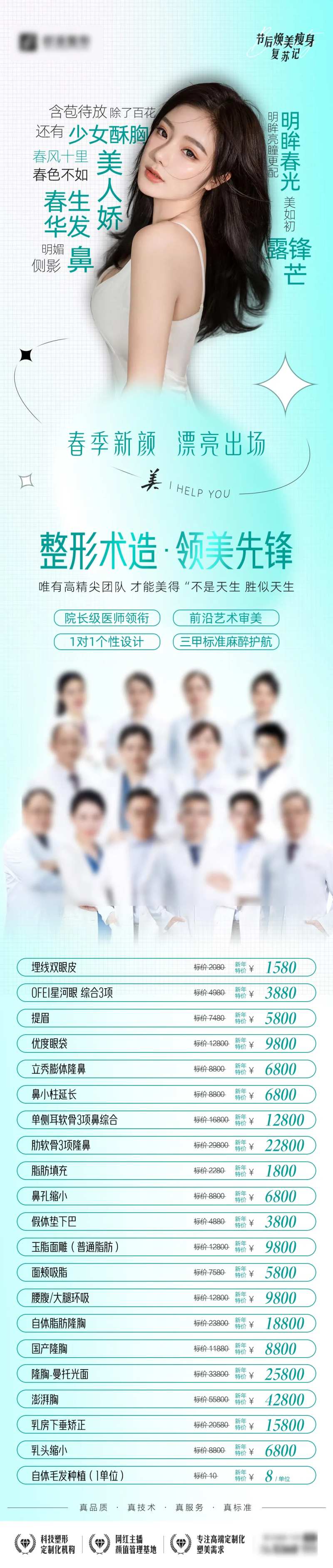 漂亮出差医美长图-采灵感-cailinggan.com