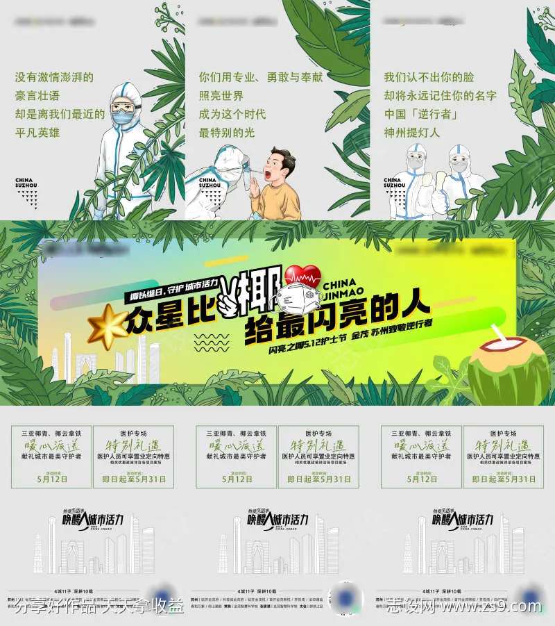 品牌椰子活动三宫格-采灵感-cailinggan.com
