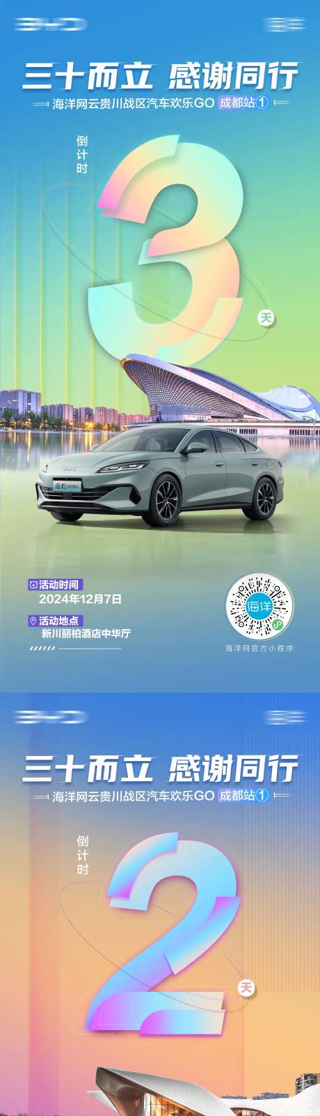 汽车团购购车节倒计时海报-采灵感-https://www.cailinggan.com/