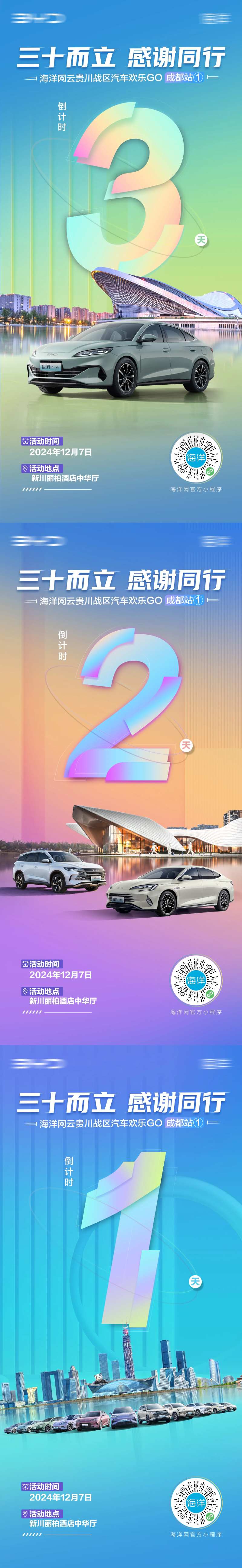 汽车团购购车节倒计时海报-采灵感-cailinggan.com