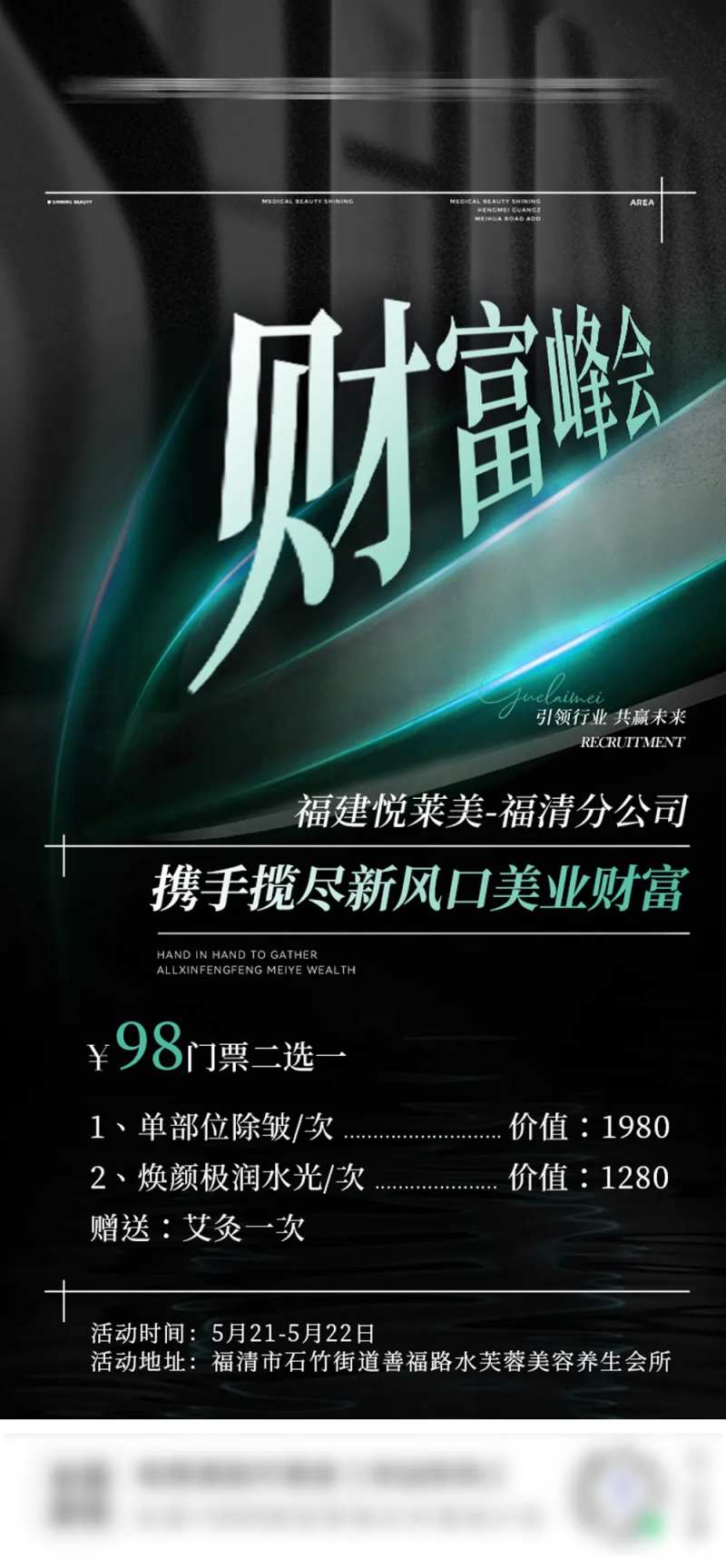 财富峰会活动海报-采灵感-cailinggan.com