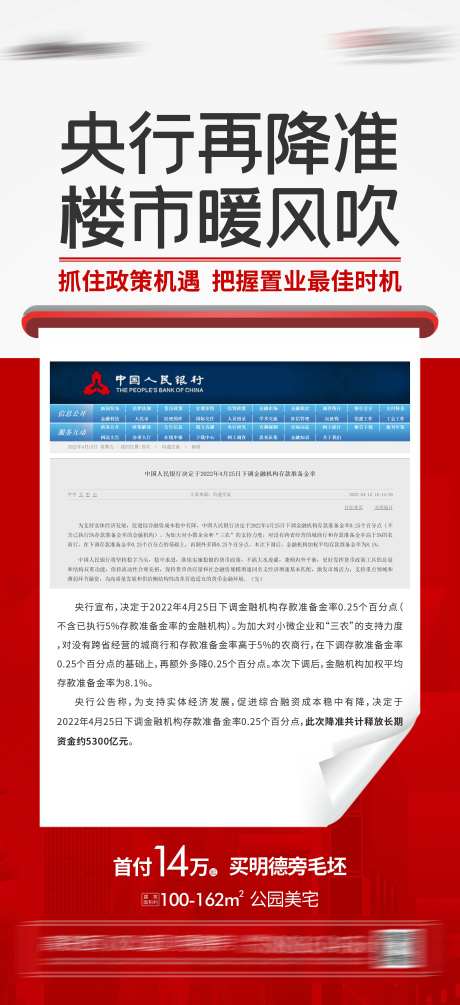 央行降准热点-采灵感-https://www.cailinggan.com/