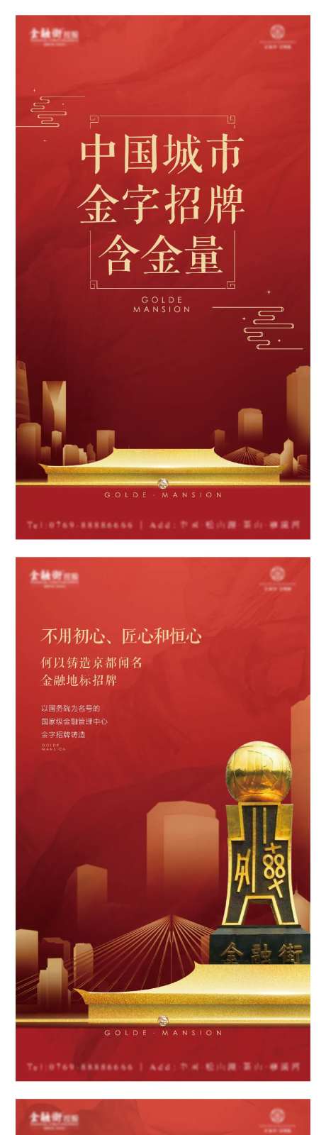 金融街地产海报-采灵感-https://www.cailinggan.com/