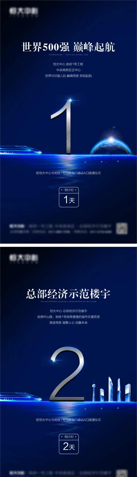 地产地铁开通倒计时蓝金系列海报-采灵感-https://www.cailinggan.com/