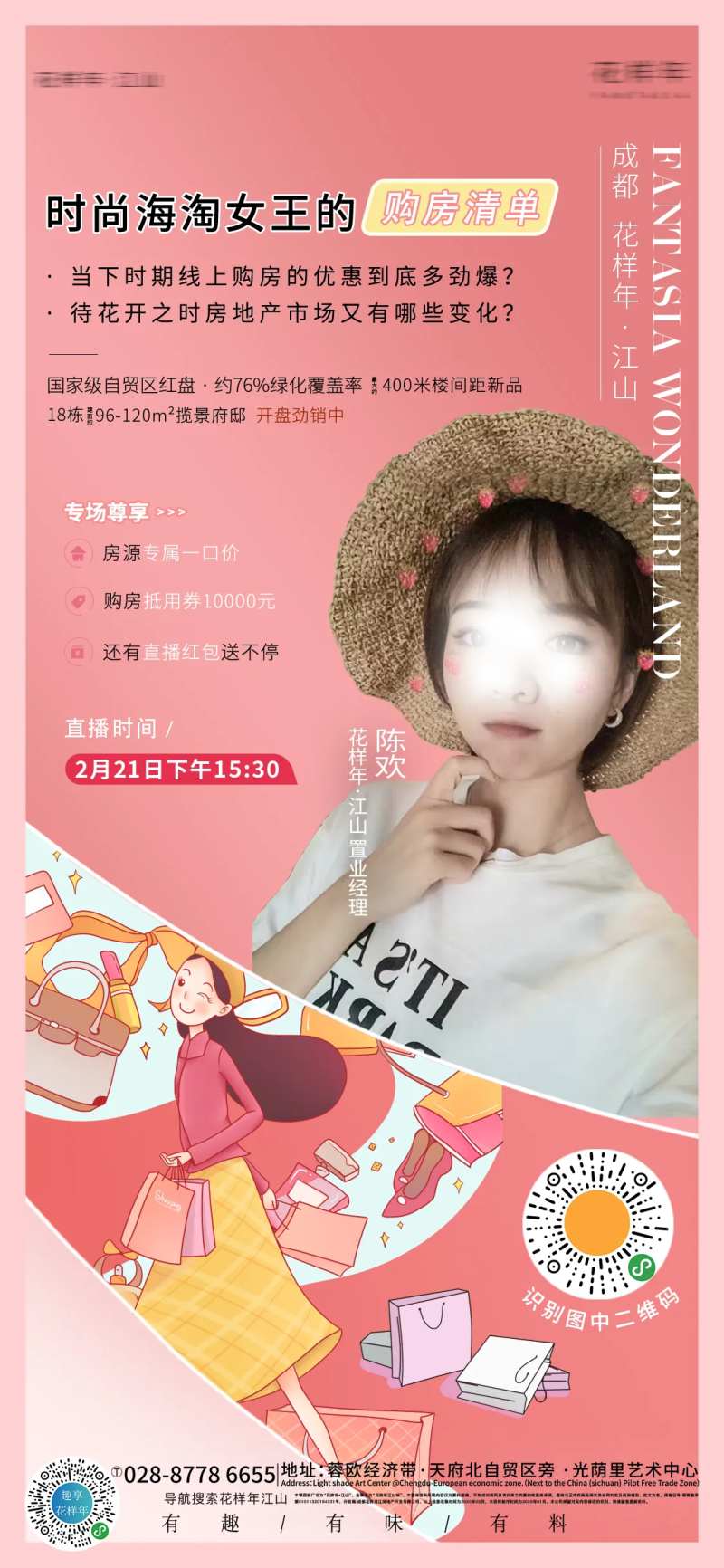 抖音直播女主播人物地产海报-采灵感-cailinggan.com