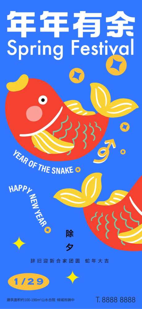 2025新年除夕年年有余海报-采灵感-https://www.cailinggan.com/