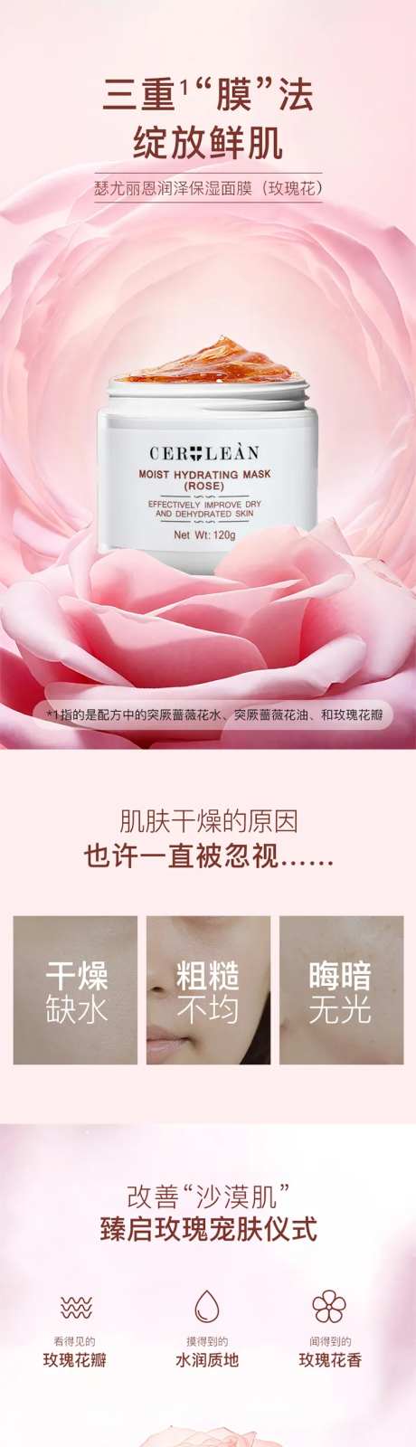 玫瑰睡眠面膜促销详情页-采灵感-https://www.cailinggan.com/