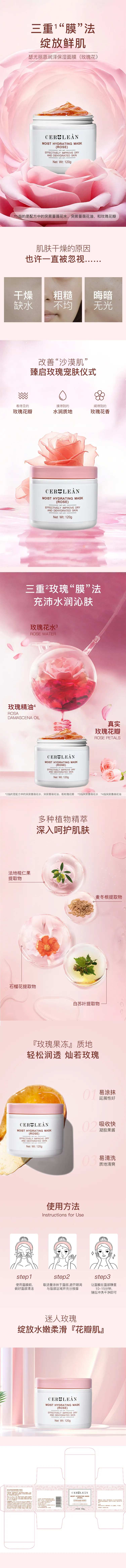 玫瑰睡眠面膜促销详情页-采灵感-cailinggan.com
