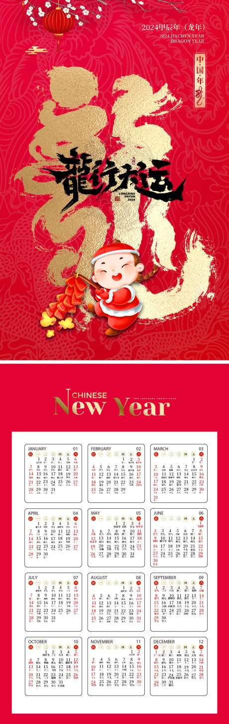 2014龙年日历-采灵感-https://www.cailinggan.com/