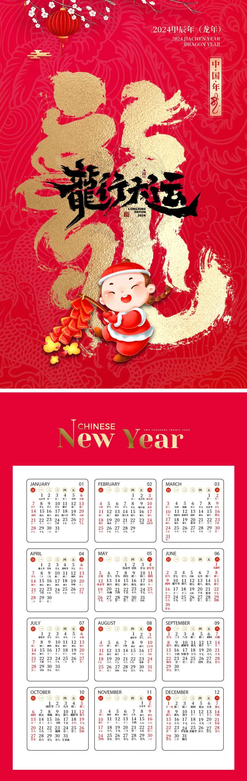 2014龙年日历-采灵感-cailinggan.com