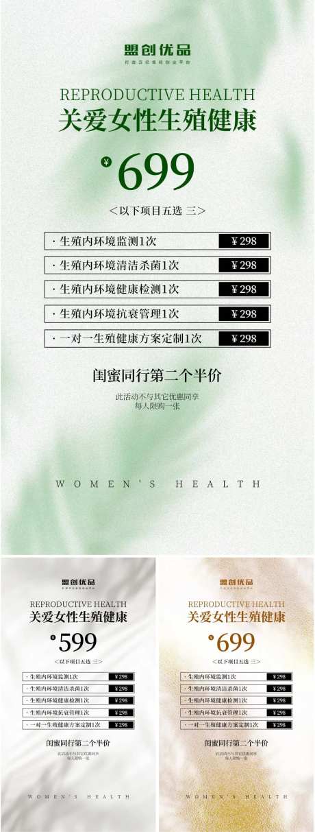 女性护理卡海报-采灵感-https://www.cailinggan.com/