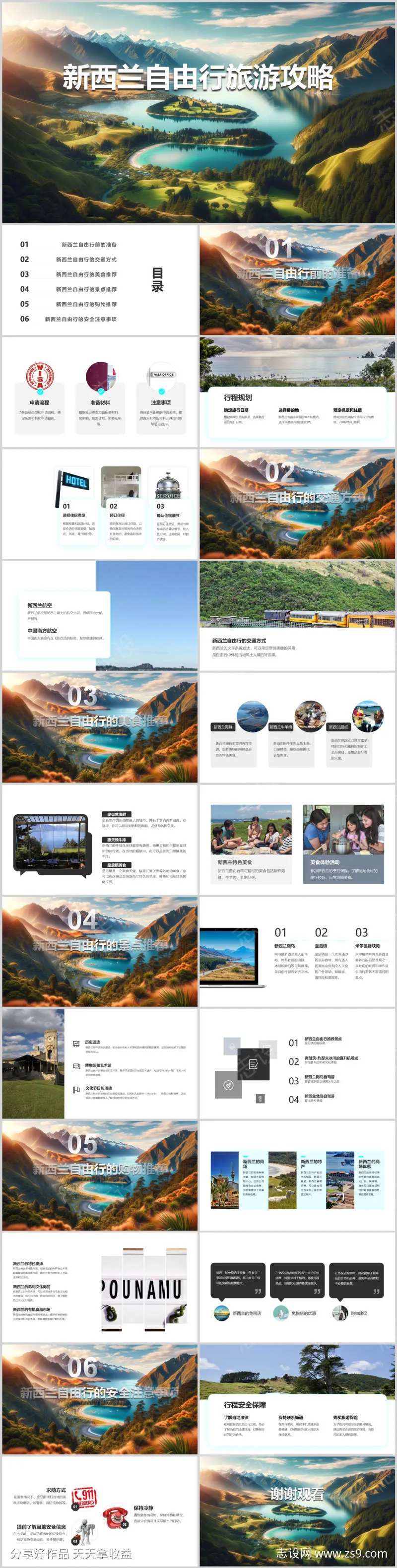 新西兰自由行旅游攻略PPT-采灵感-cailinggan.com