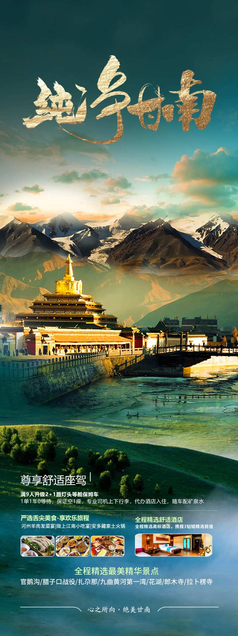 甘南扎尕那旅游海报-采灵感-cailinggan.com