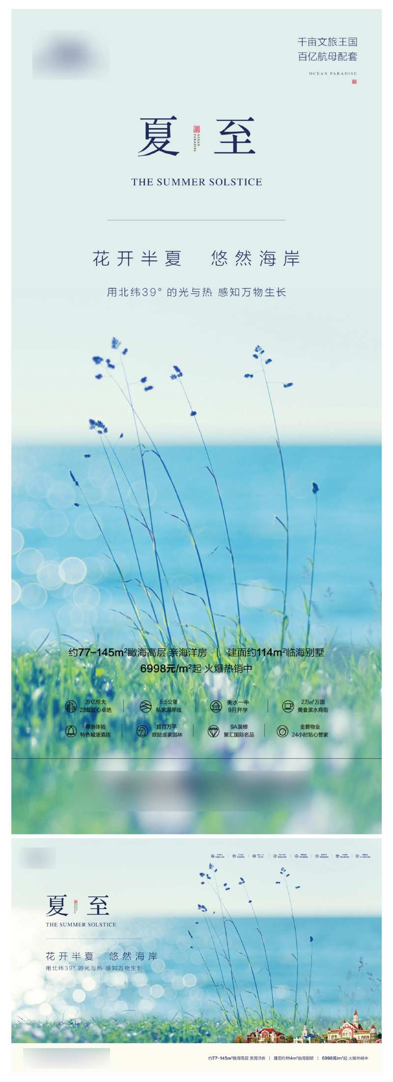 地产夏至节气海报-采灵感-cailinggan.com