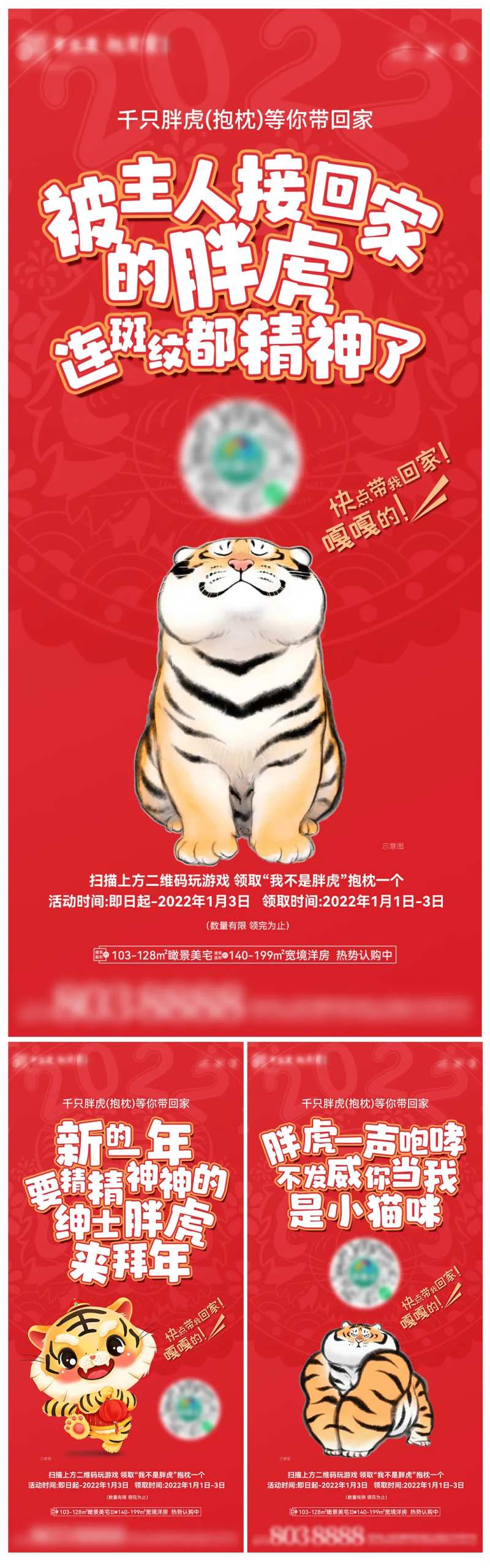 地产胖虎活动系列海报-采灵感-cailinggan.com