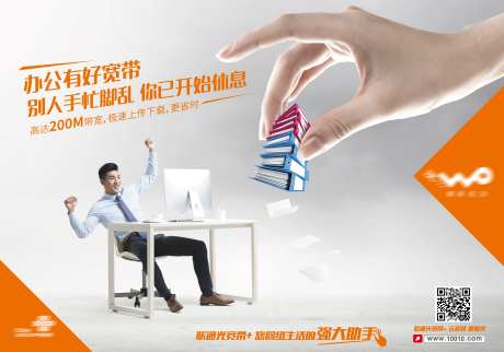 网络生活强大助手海报展板-采灵感-https://www.cailinggan.com/